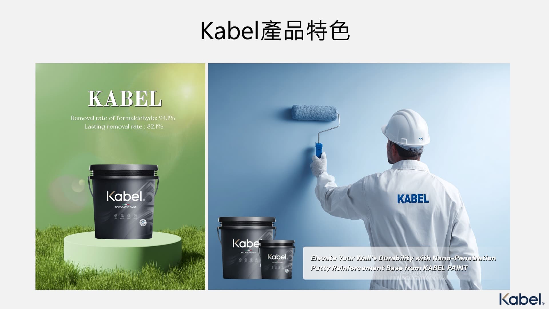 Kabel 品牌介紹投影片 12