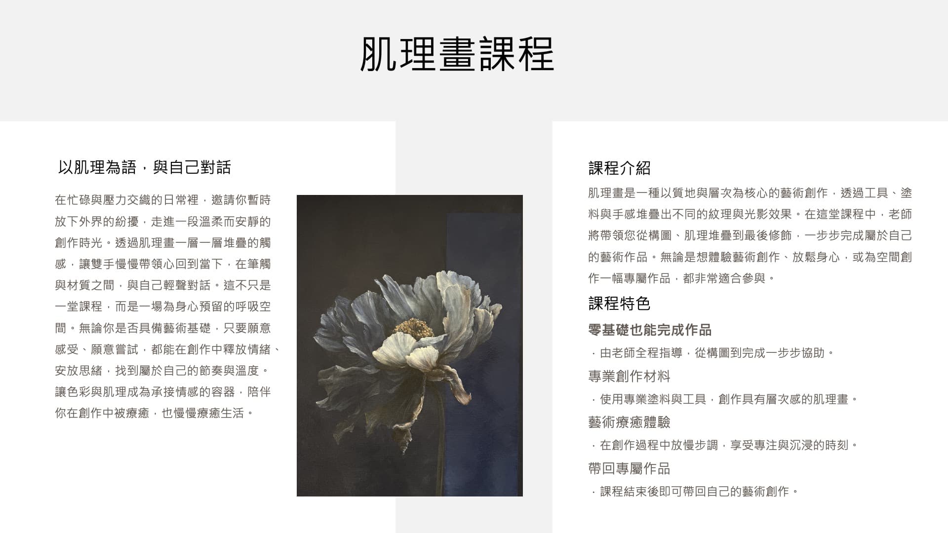 肌理畫課程 投影片 65